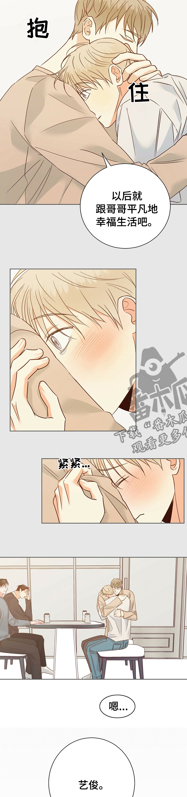 第100章：【第二季】怎样都喜欢4