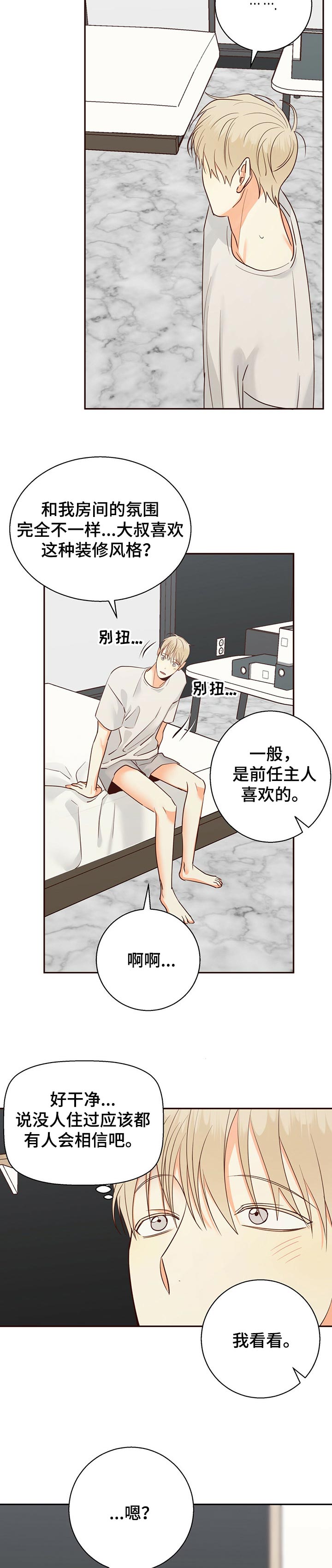 第71章：【第二季】不理解3