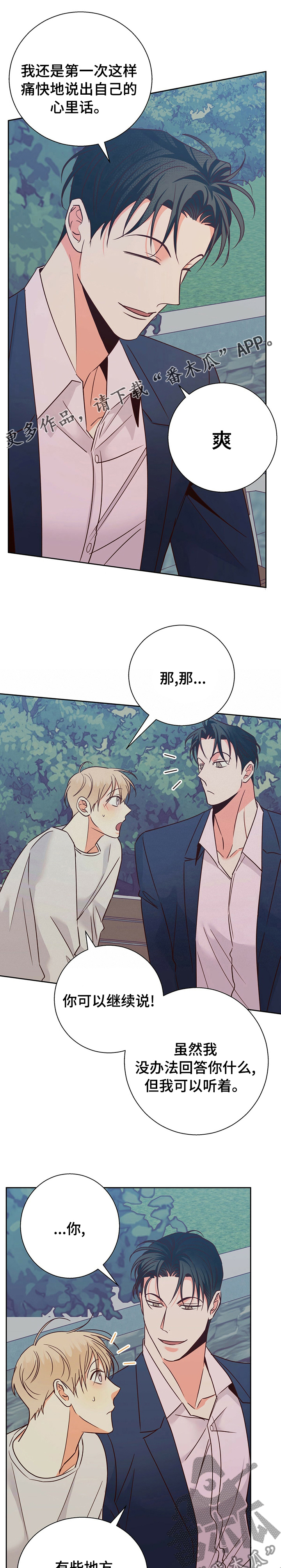 第98章：【第二季】闭上眼睛0