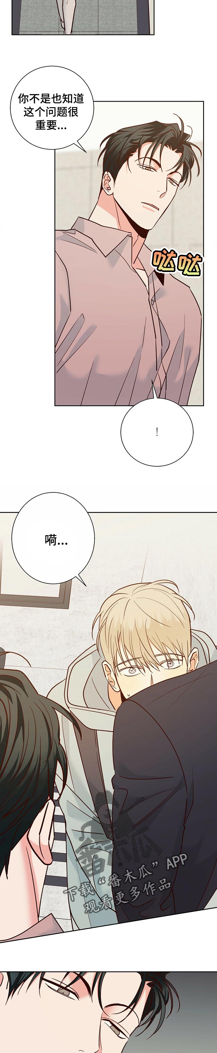 第81章：【第二季】真心道歉2