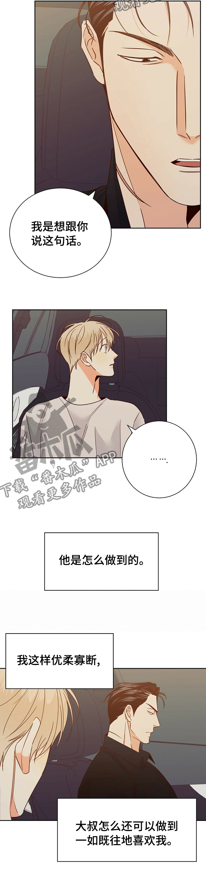 第102章：【第二季】对不起4