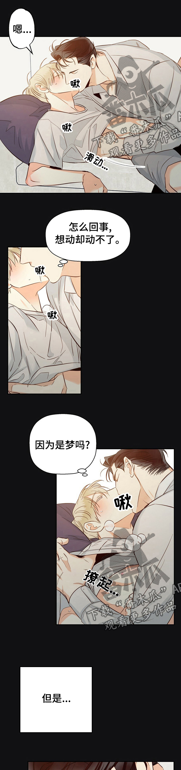 第54章：【第二季】发烧了吗1