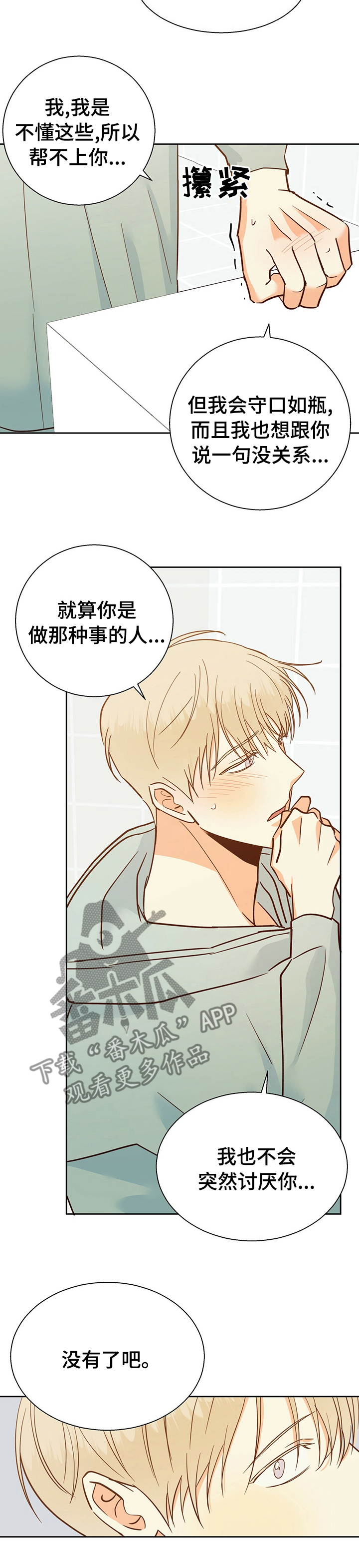 第85章：【第二季】以前4