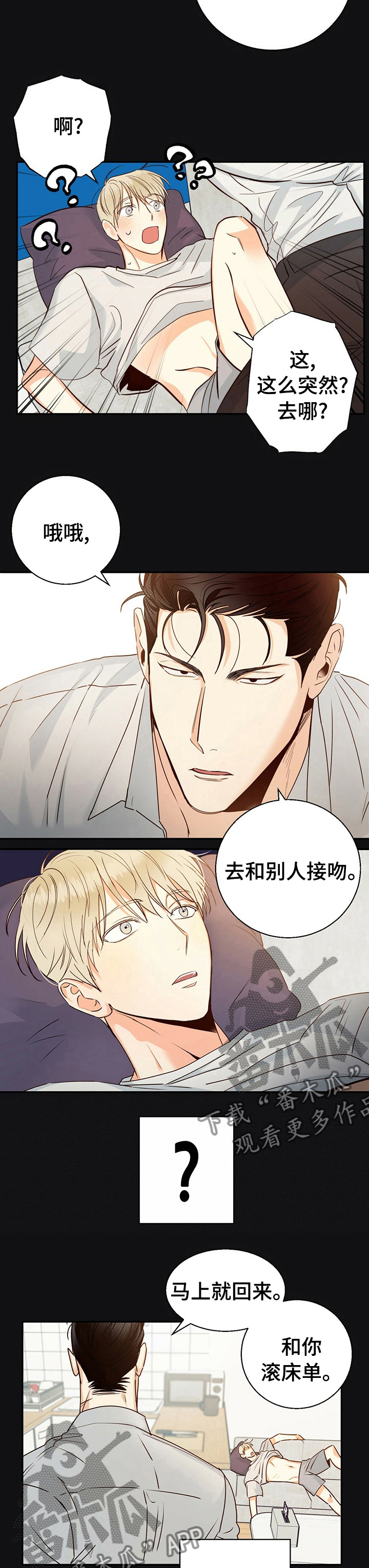 第54章：【第二季】发烧了吗3