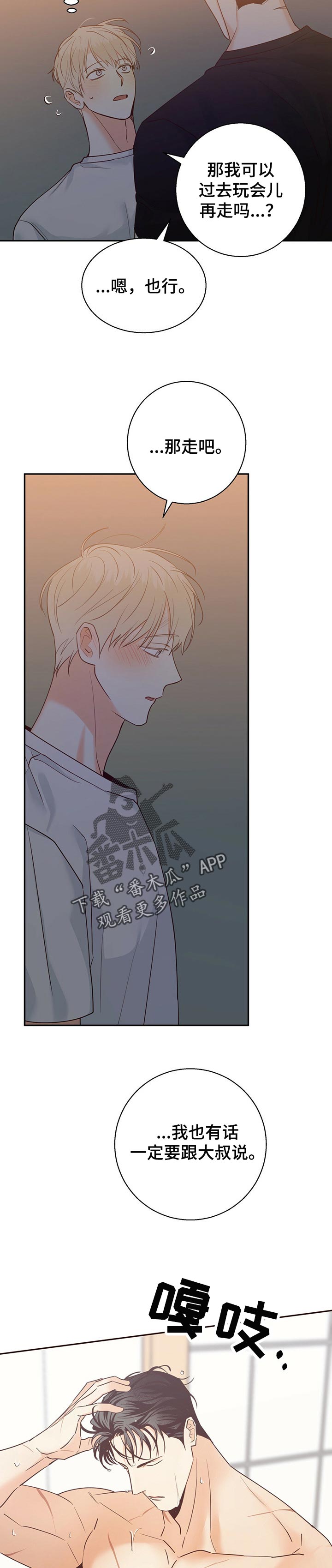 第71章：【第二季】不理解1