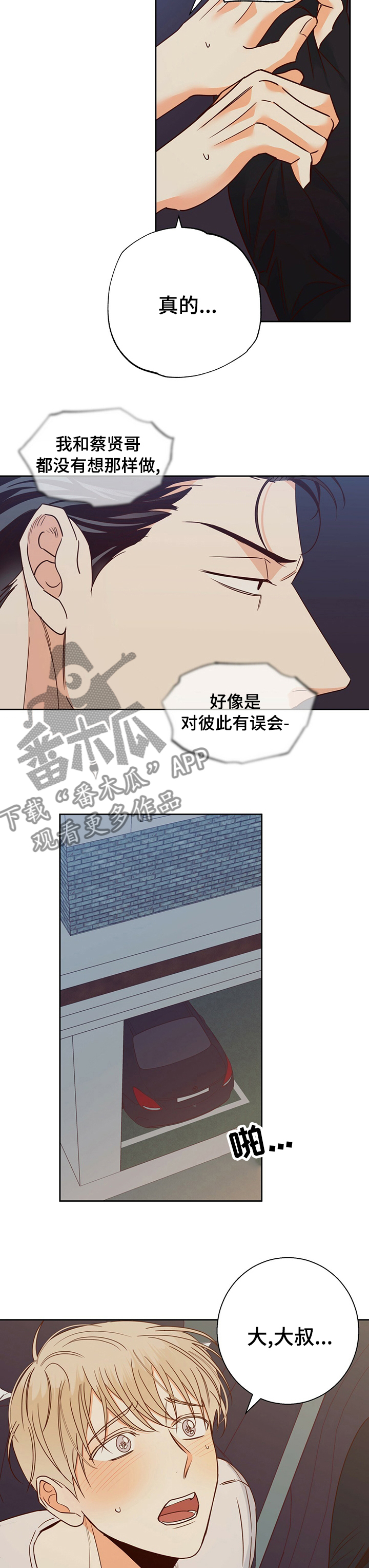 第102章：【第二季】对不起1