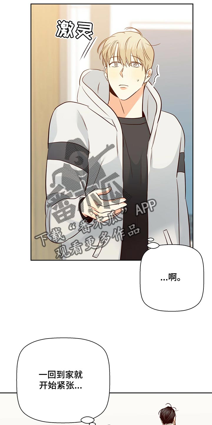 第132章：【第三季】想和喜欢的人谈3