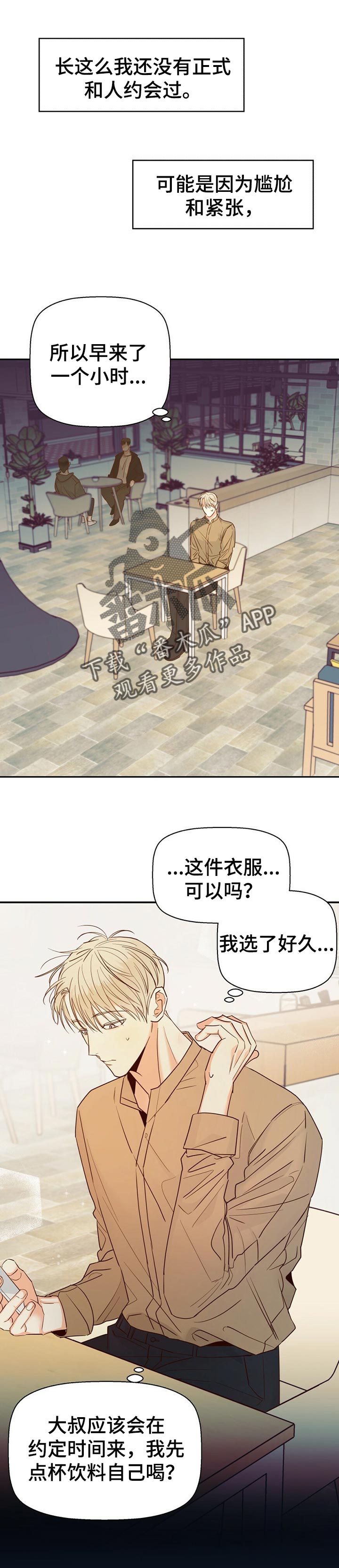 第61章：【第二季】约会0