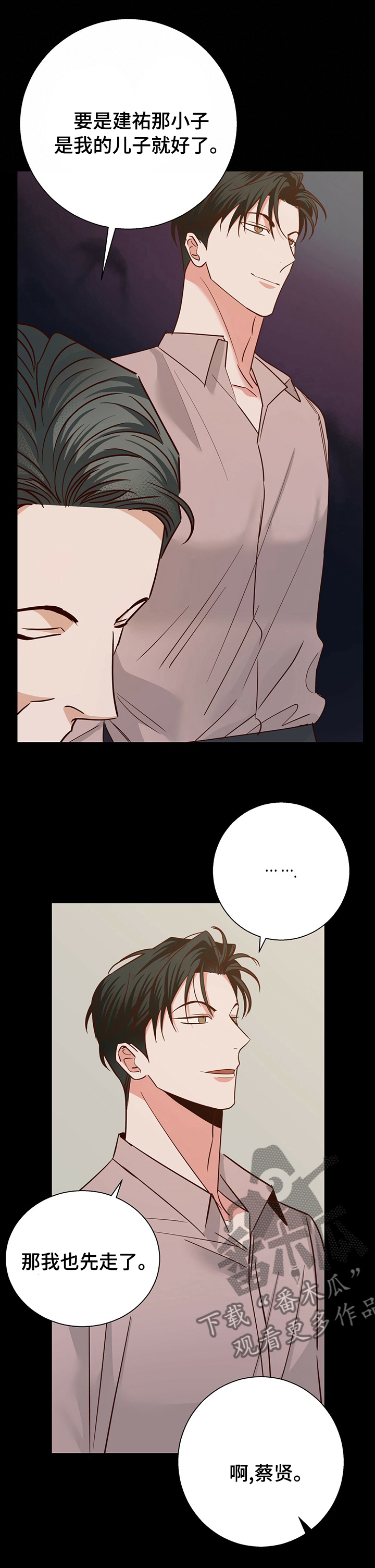 第90章：【第二季】好久不见3