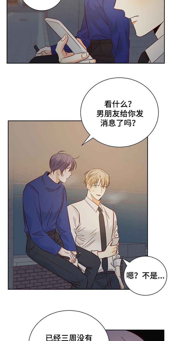 第121章：【第三季】作为朋友有些难过3