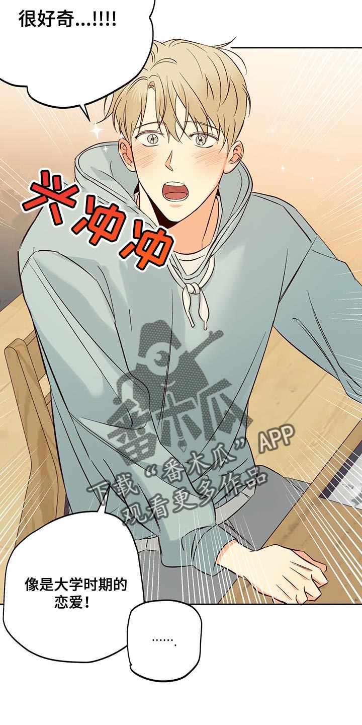 第182章：【番外】好奇4