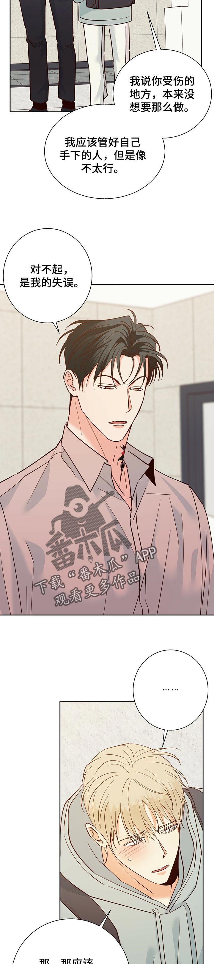 第81章：【第二季】真心道歉4