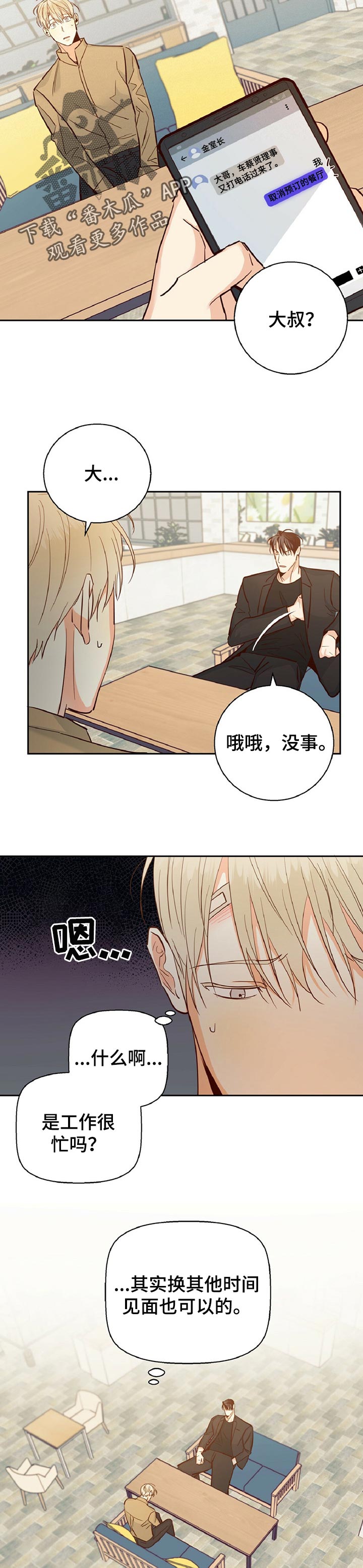 第63章：【第二季】天差地别3