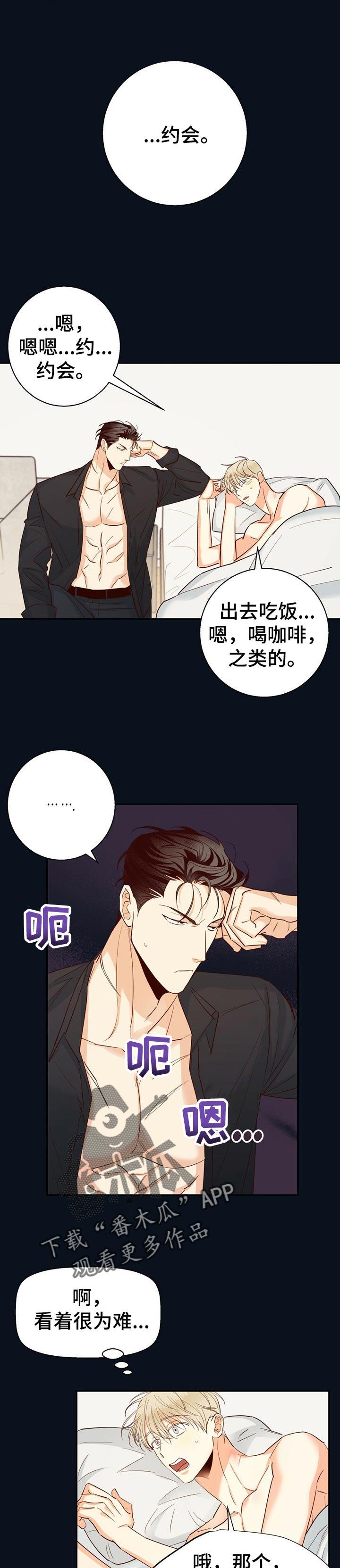 第61章：【第二季】约会1
