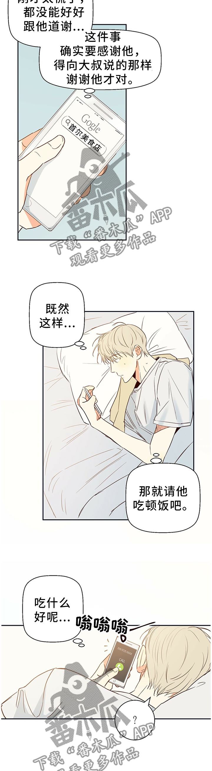 第24章：6点吃饭1