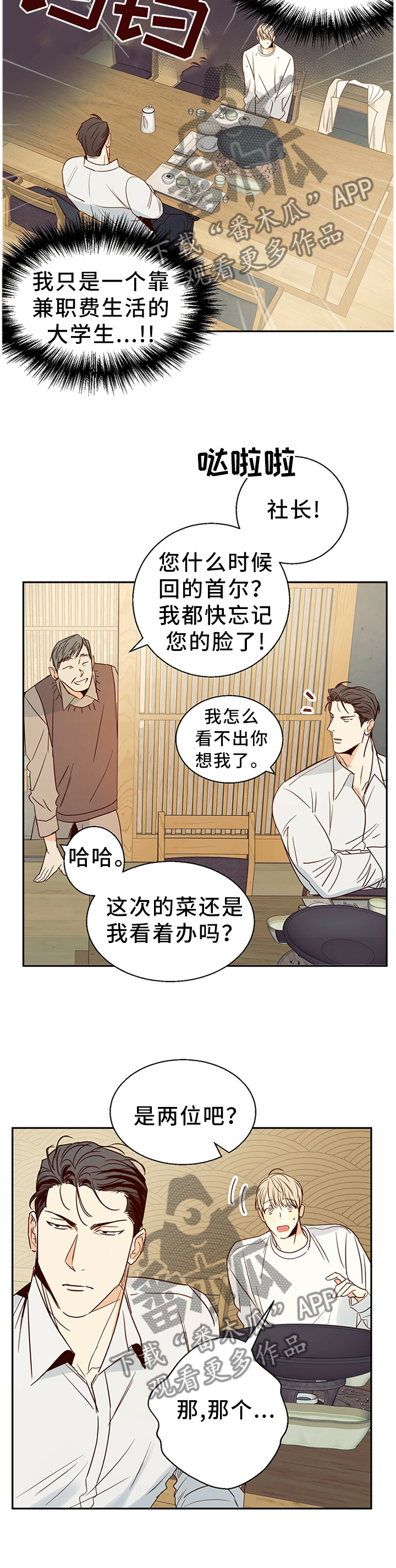 第26章：换一家餐厅2