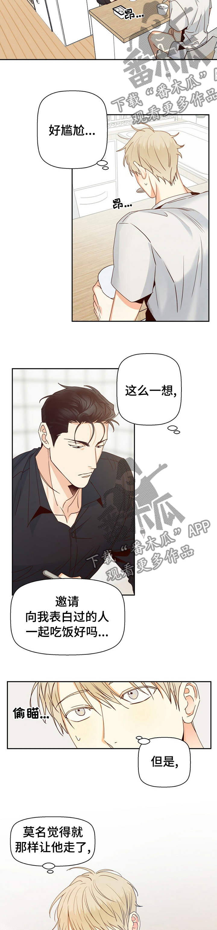 第56章：【第二季】为什么又哭了1