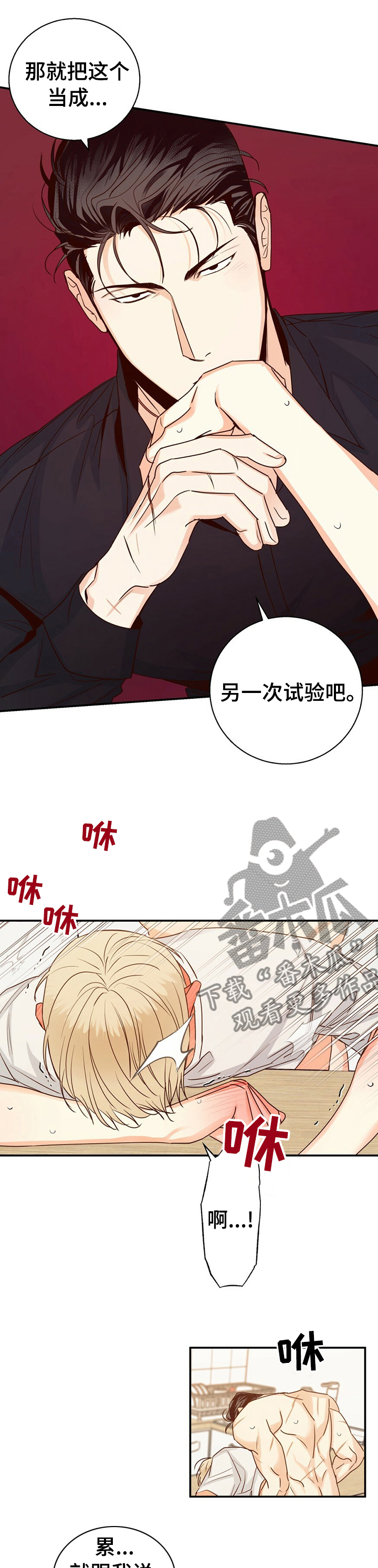 第59章：【第二季】另一次试验4