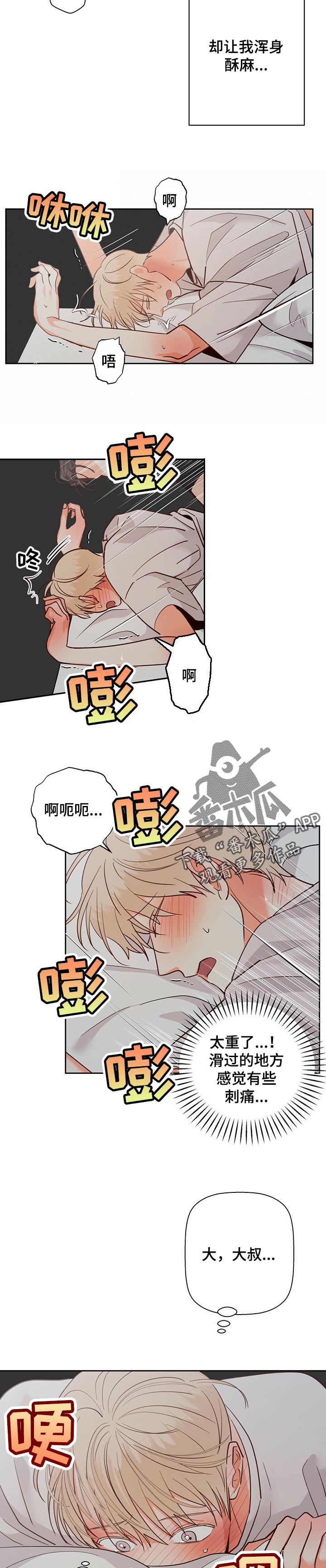 第73章：【第二季】故意3