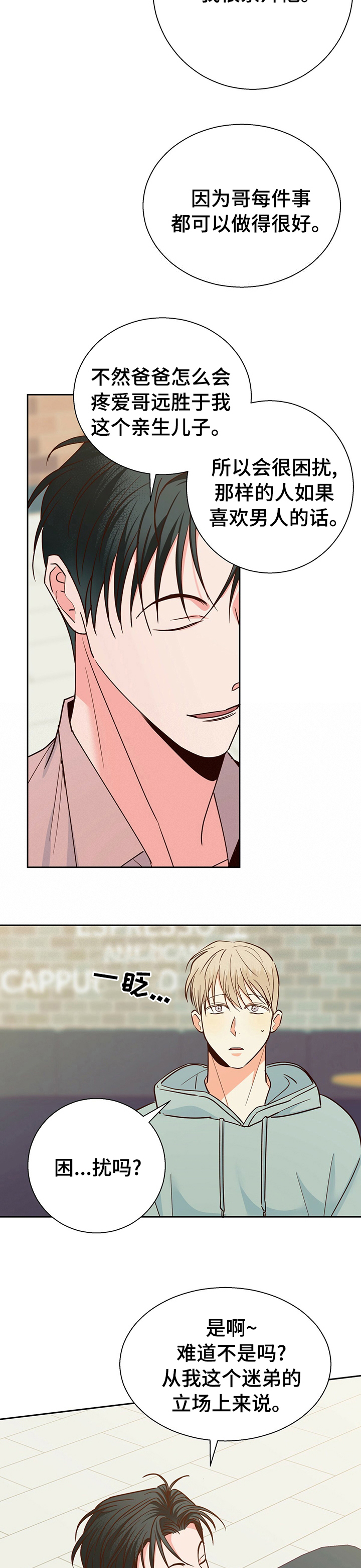 第91章：【第二季】变了一个人2