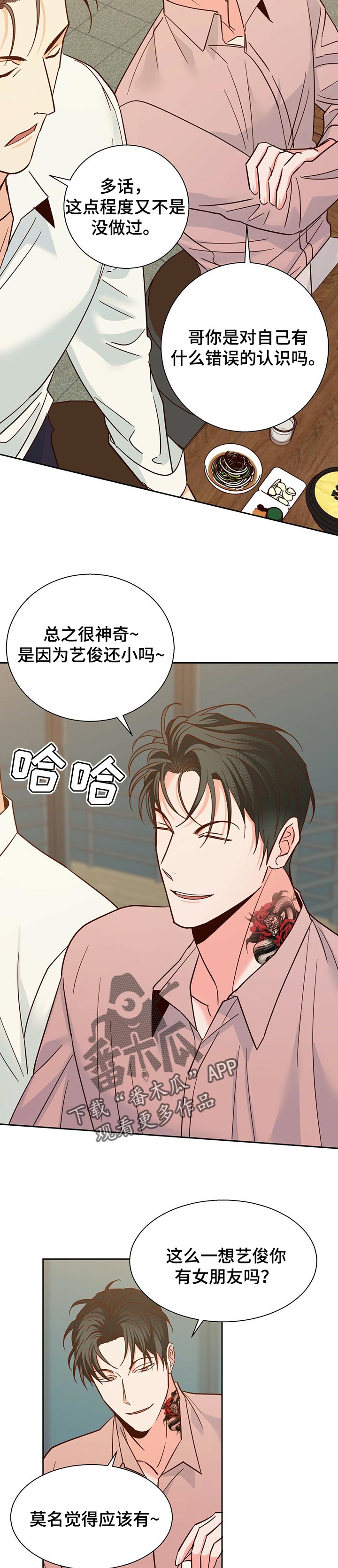 第84章：【第二季】新奇的脑回路2