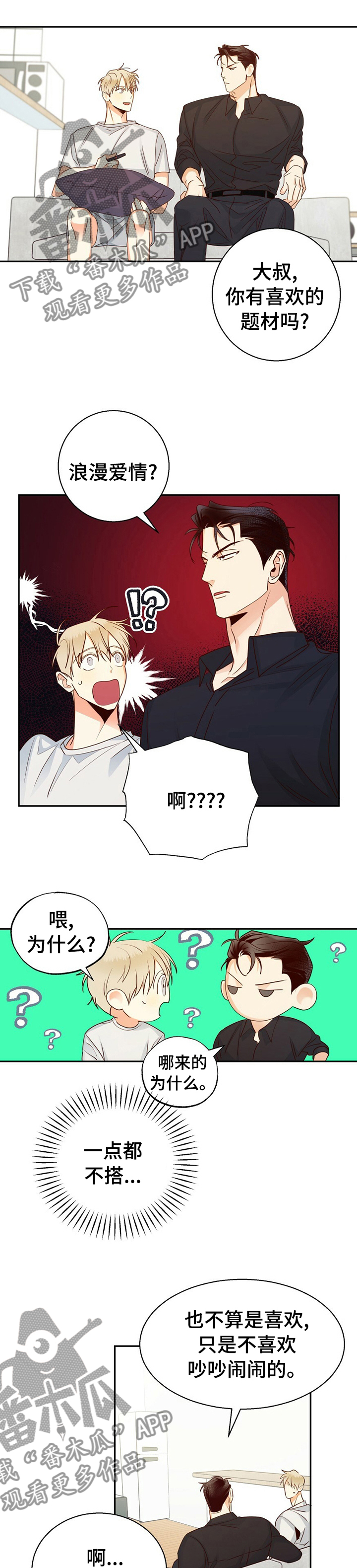 第56章：【第二季】为什么又哭了4