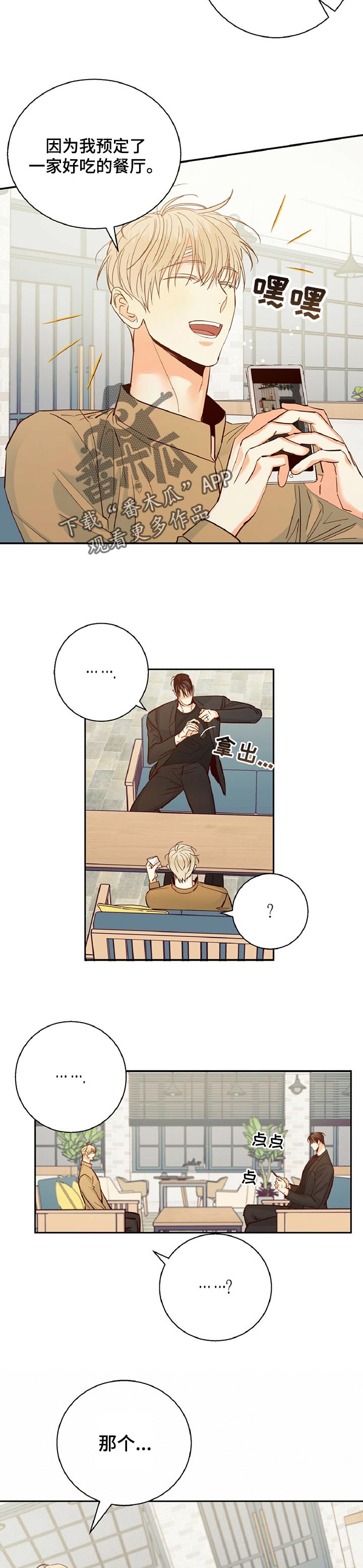 第63章：【第二季】天差地别2