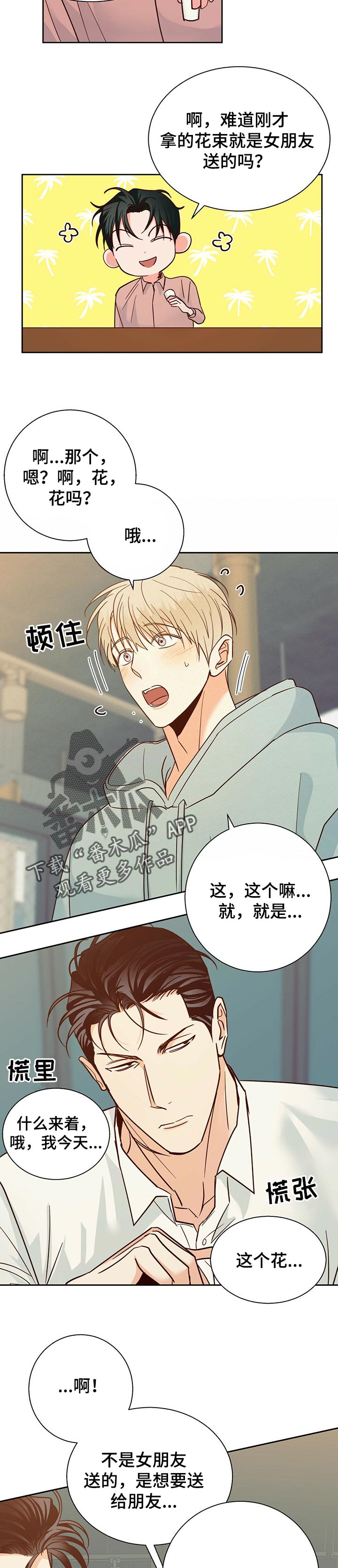 第84章：【第二季】新奇的脑回路3