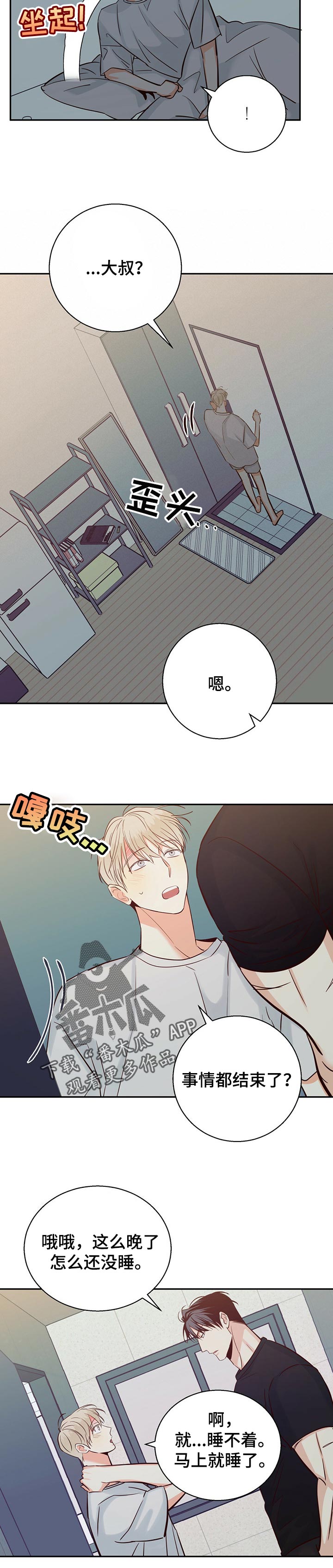 第70章：【第二季】我的床很大3