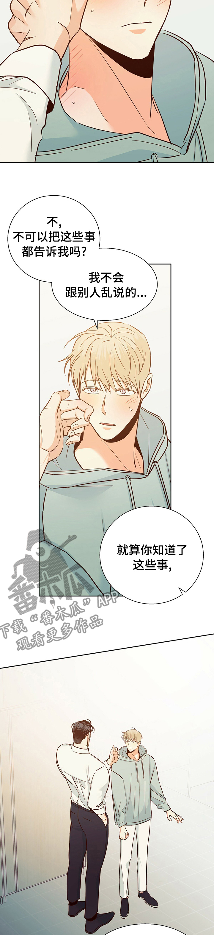 第85章：【第二季】以前2