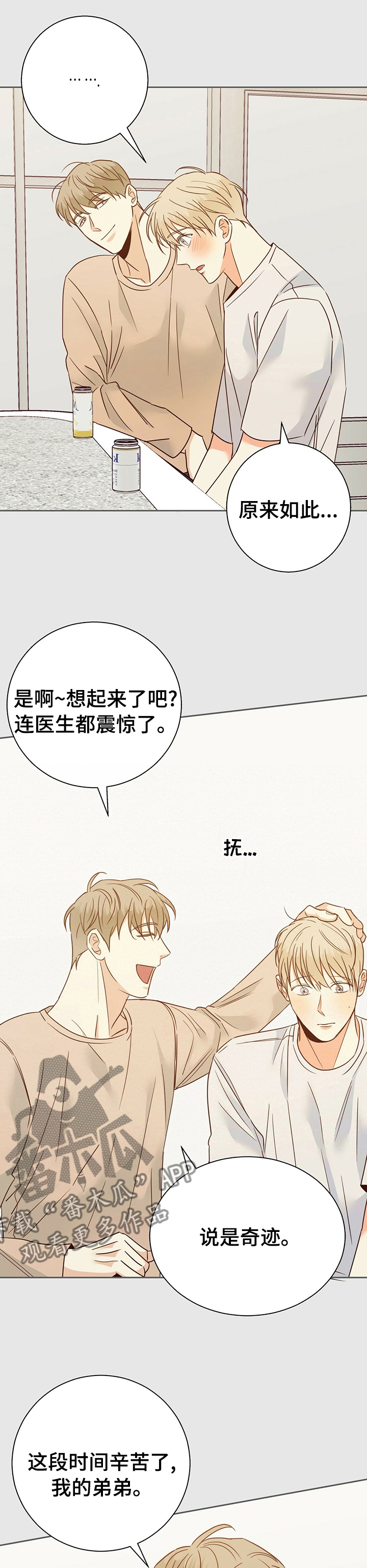 第100章：【第二季】怎样都喜欢3