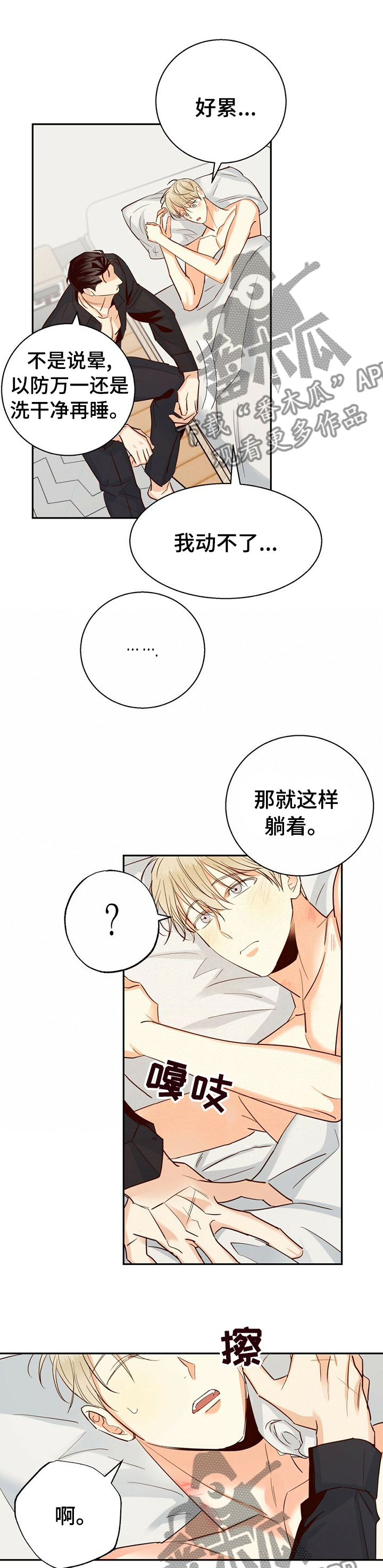 第60章：【第二季】一起去约会4