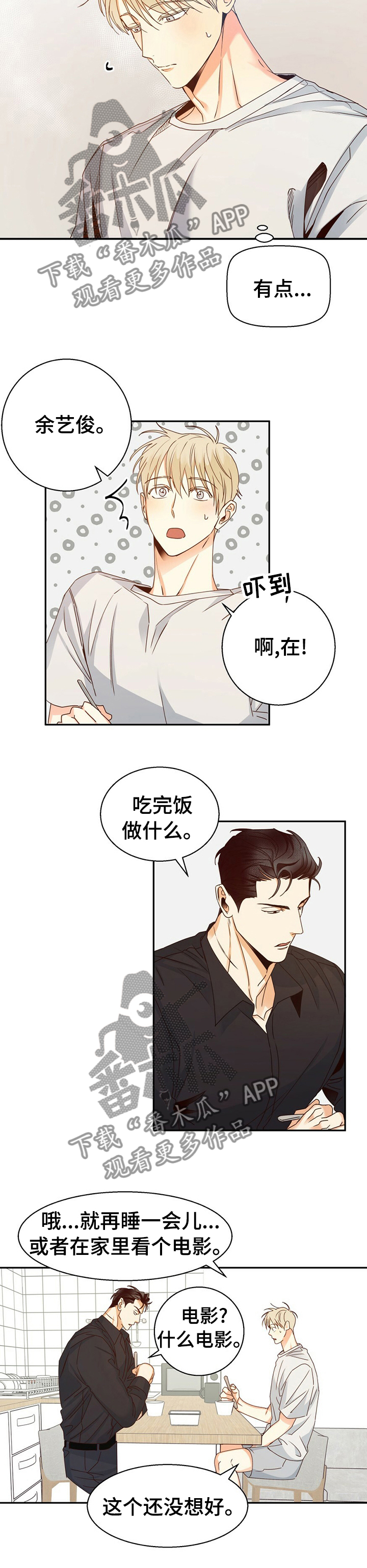 第56章：【第二季】为什么又哭了2