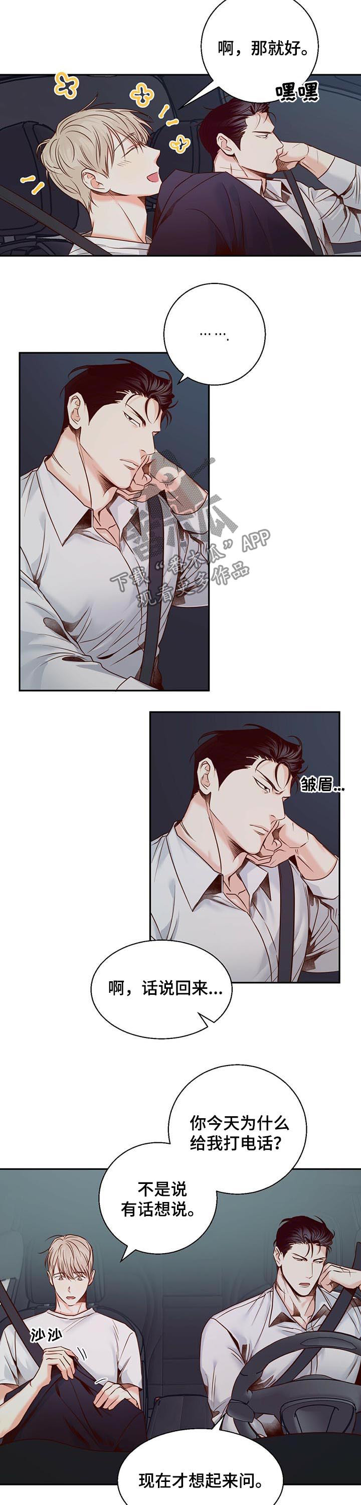 第47章：舒坦了些2