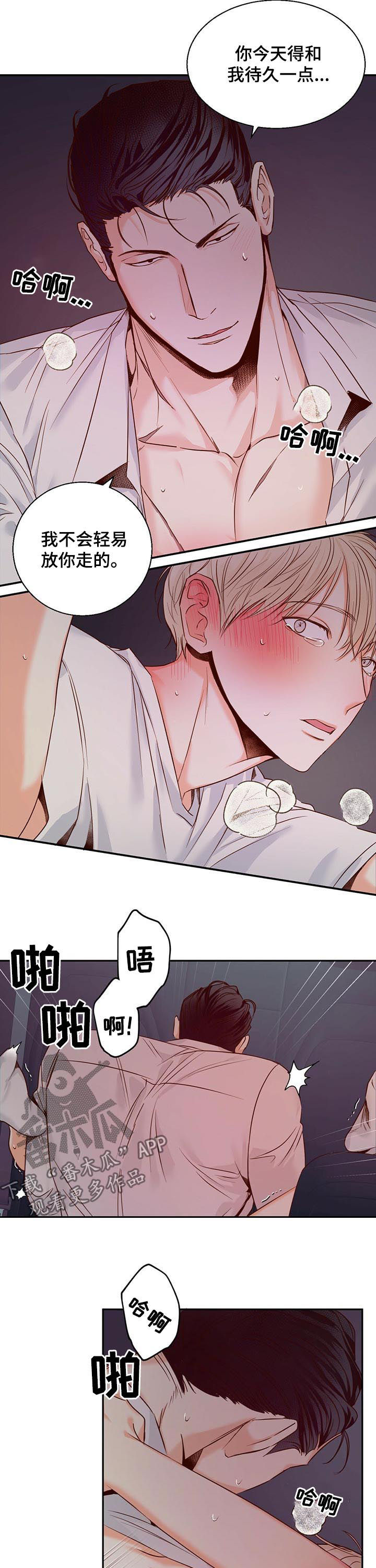 第42章：胆子真大4