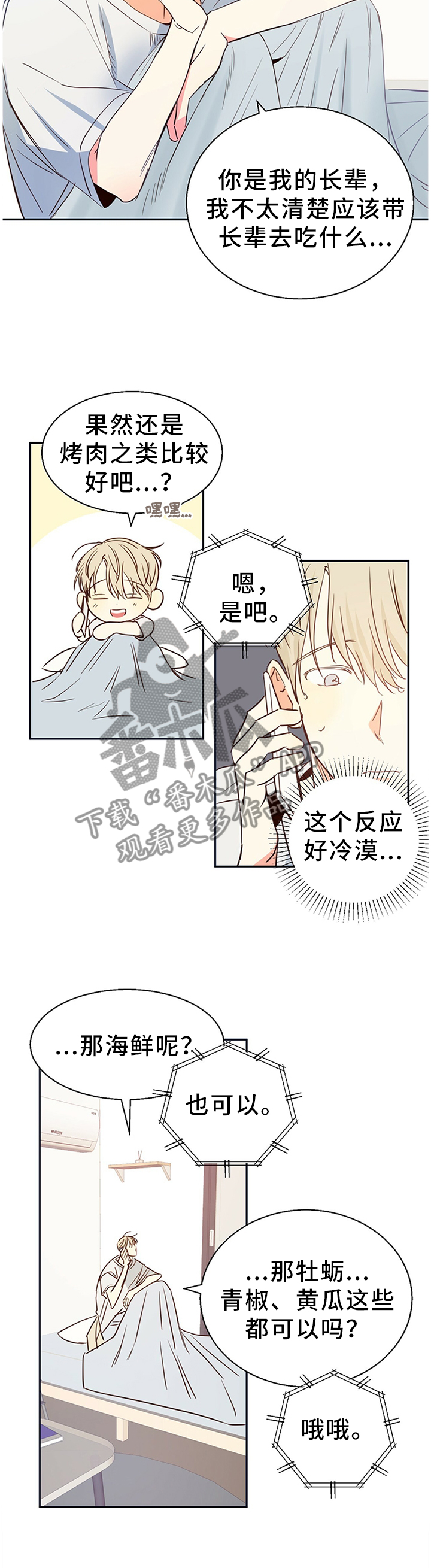 第24章：6点吃饭3