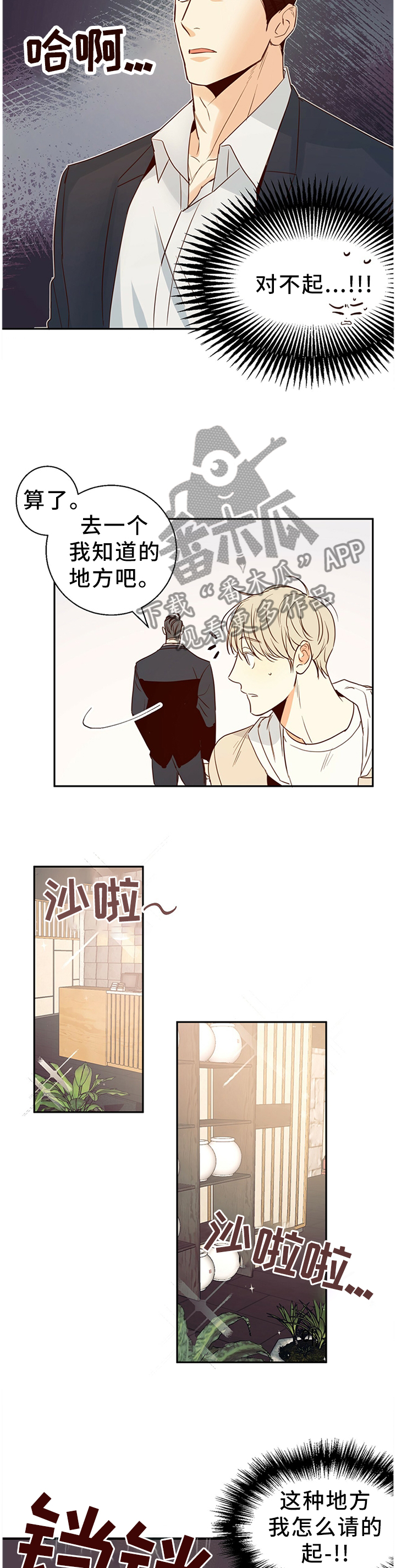 第26章：换一家餐厅1