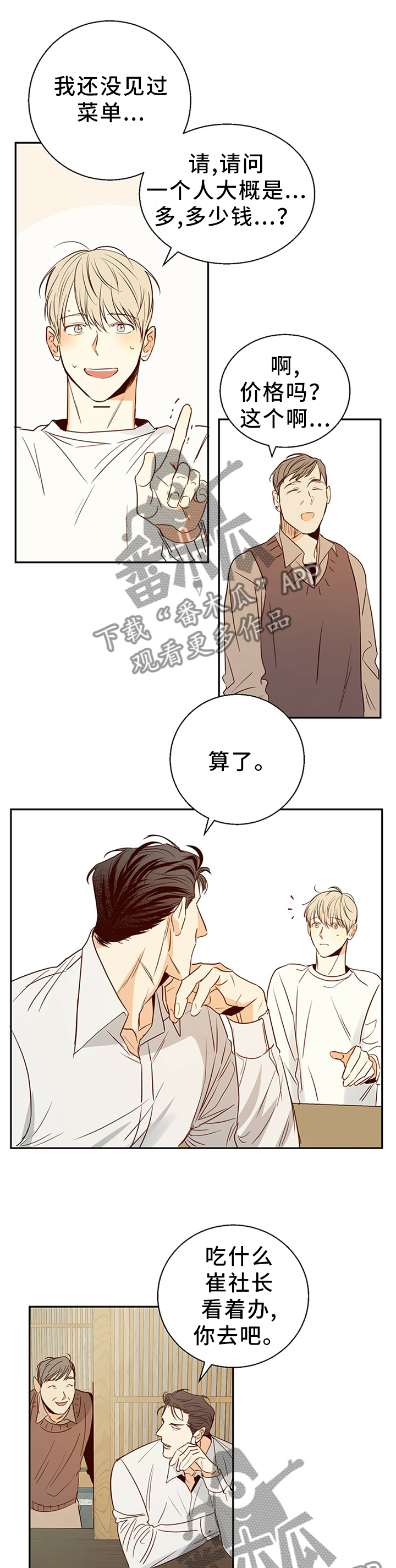 第26章：换一家餐厅3