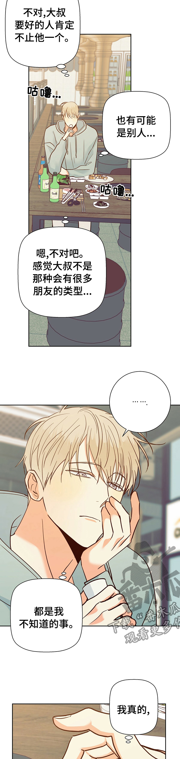 第86章：【第二季】你先走吧1