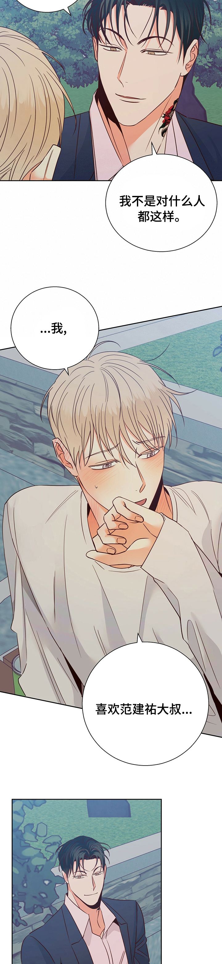 第99章：【第二季】什么情况2