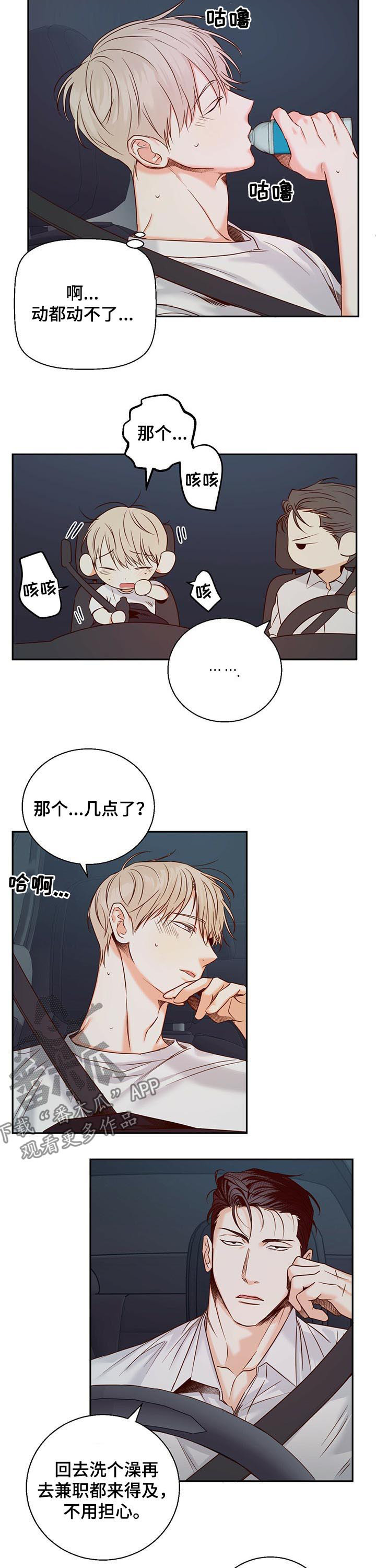 第47章：舒坦了些1