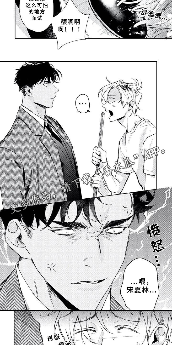 第4章：毛手毛脚2