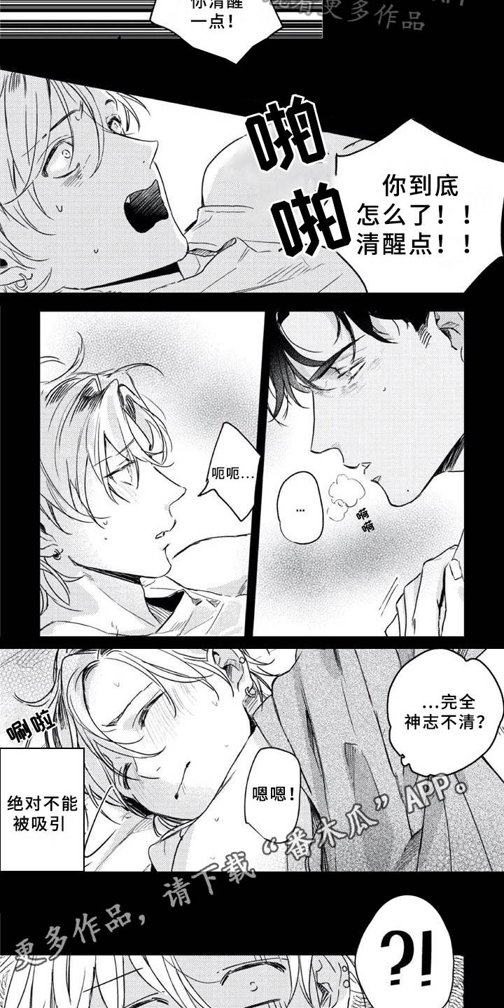 第7章：神志不清3