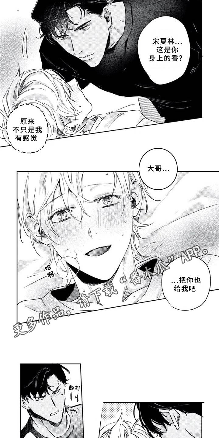 第11章：甜甜的香味4