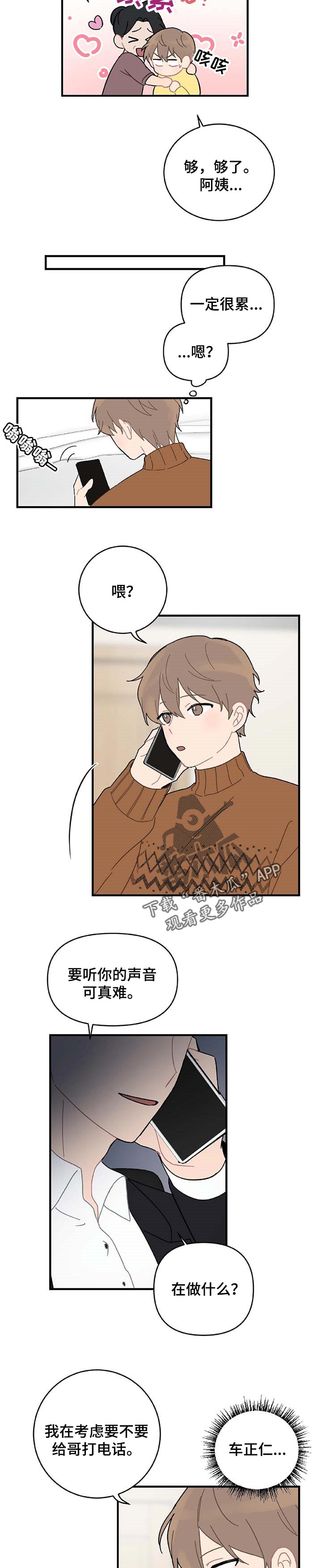 第24章：主动告白3