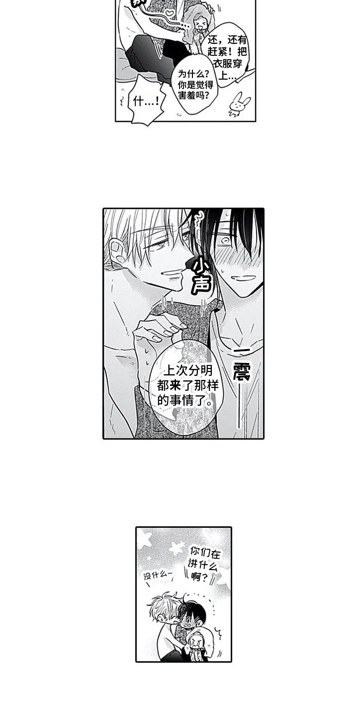 第16章：迫不及待1