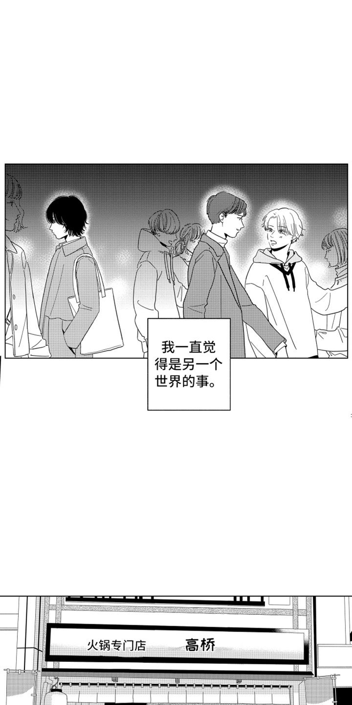 第1章：同学聚会3