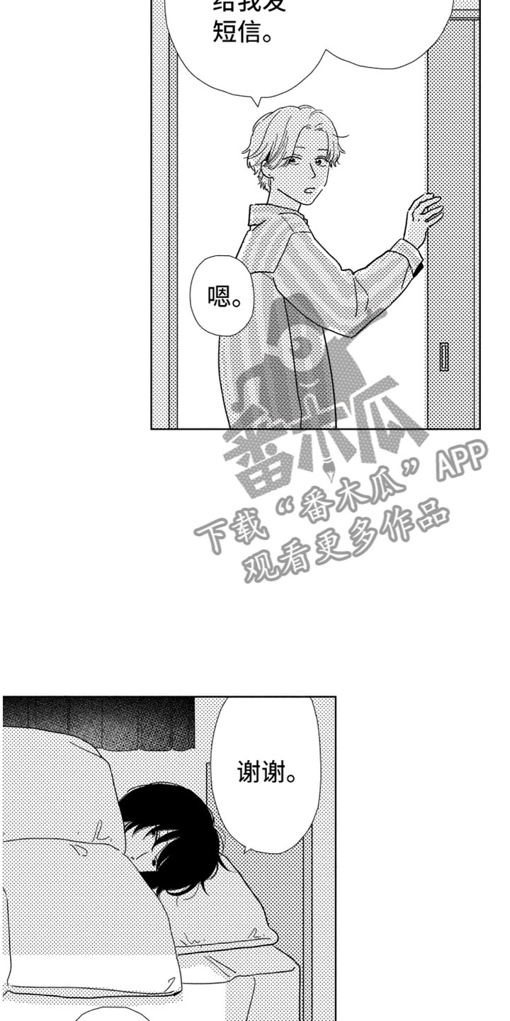 第7章：很奇怪吧1