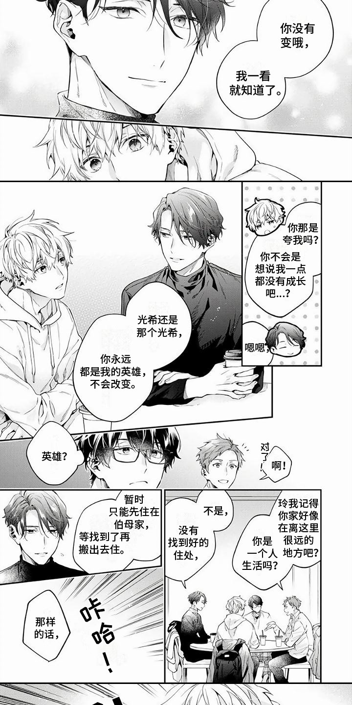 第1章：好久不见4