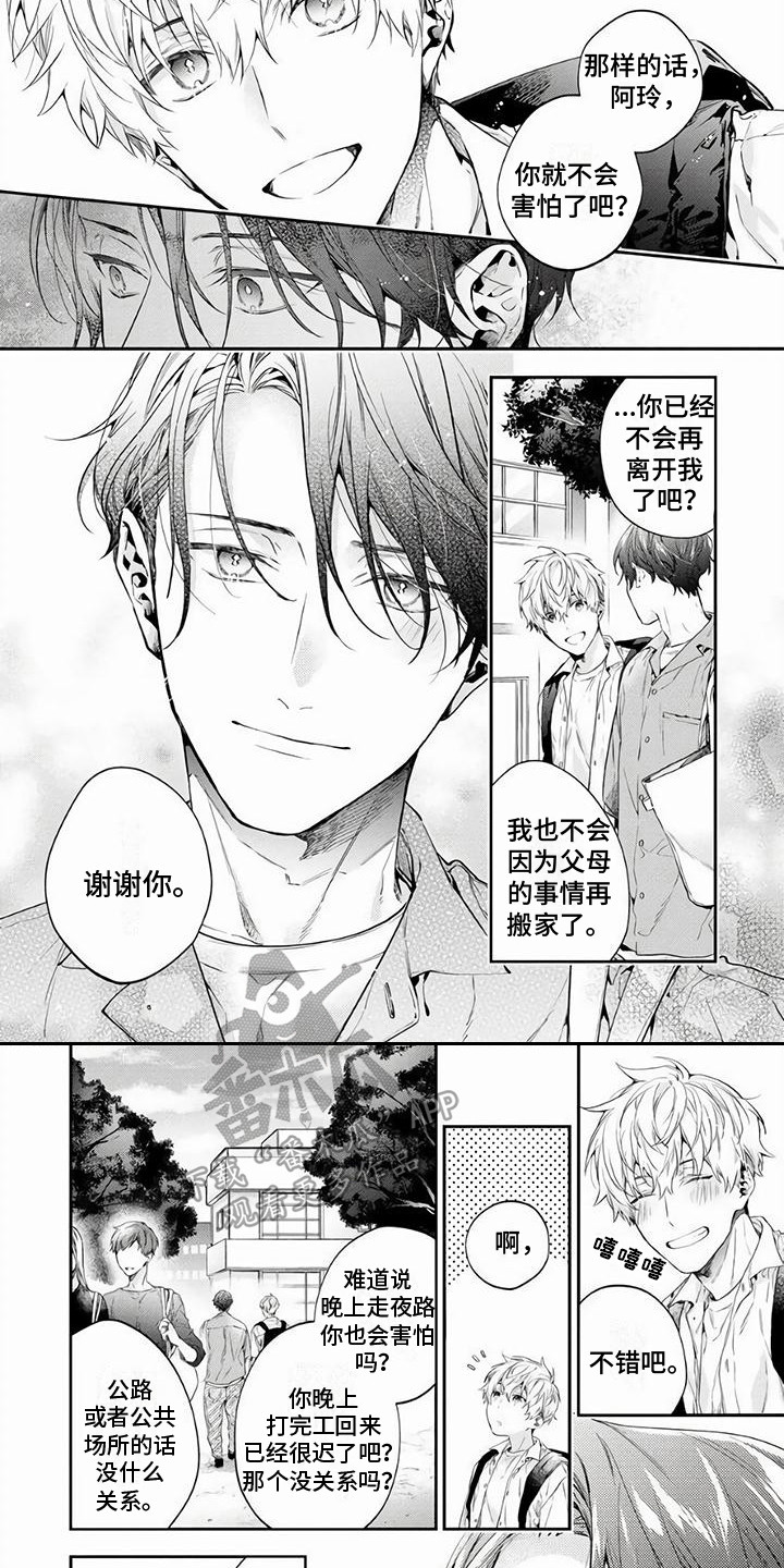 第5章：不去打扰2